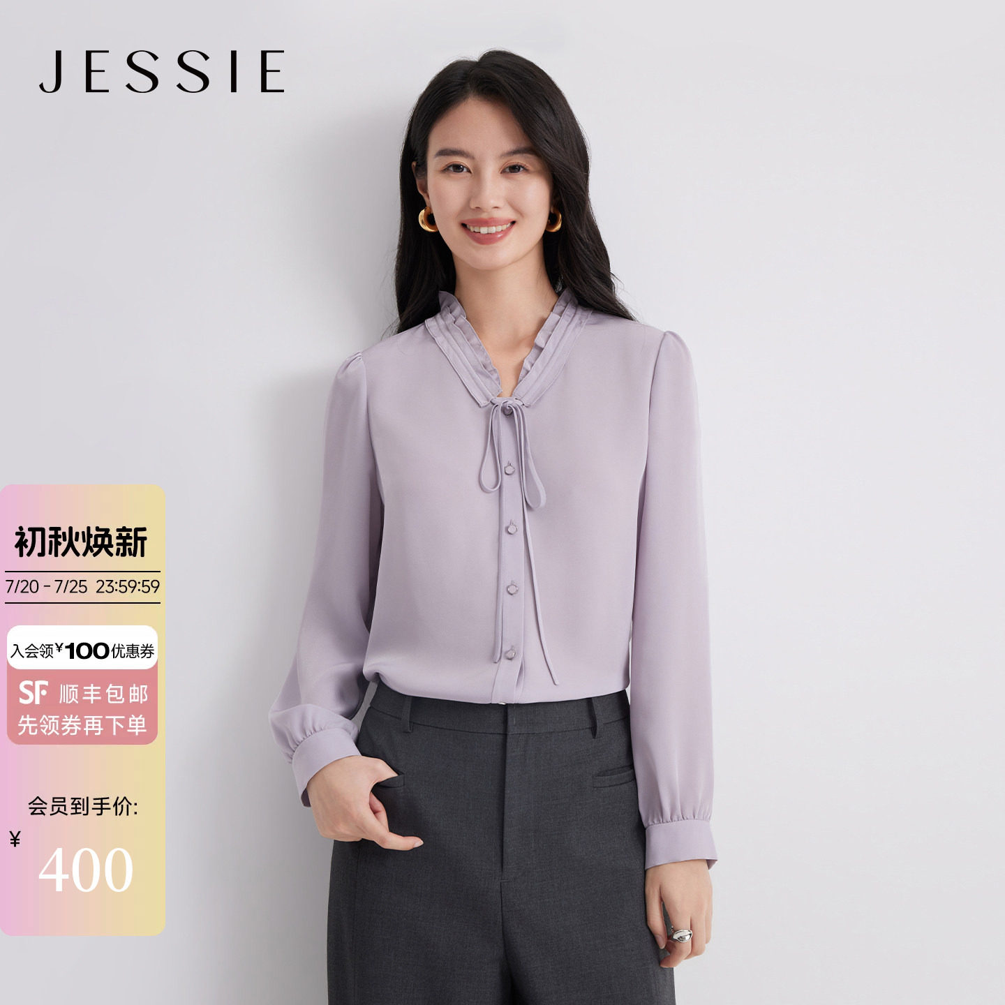 JESSIE知性优雅紫色衬衫女长袖木耳花边领系带开衫上衣26春季新款