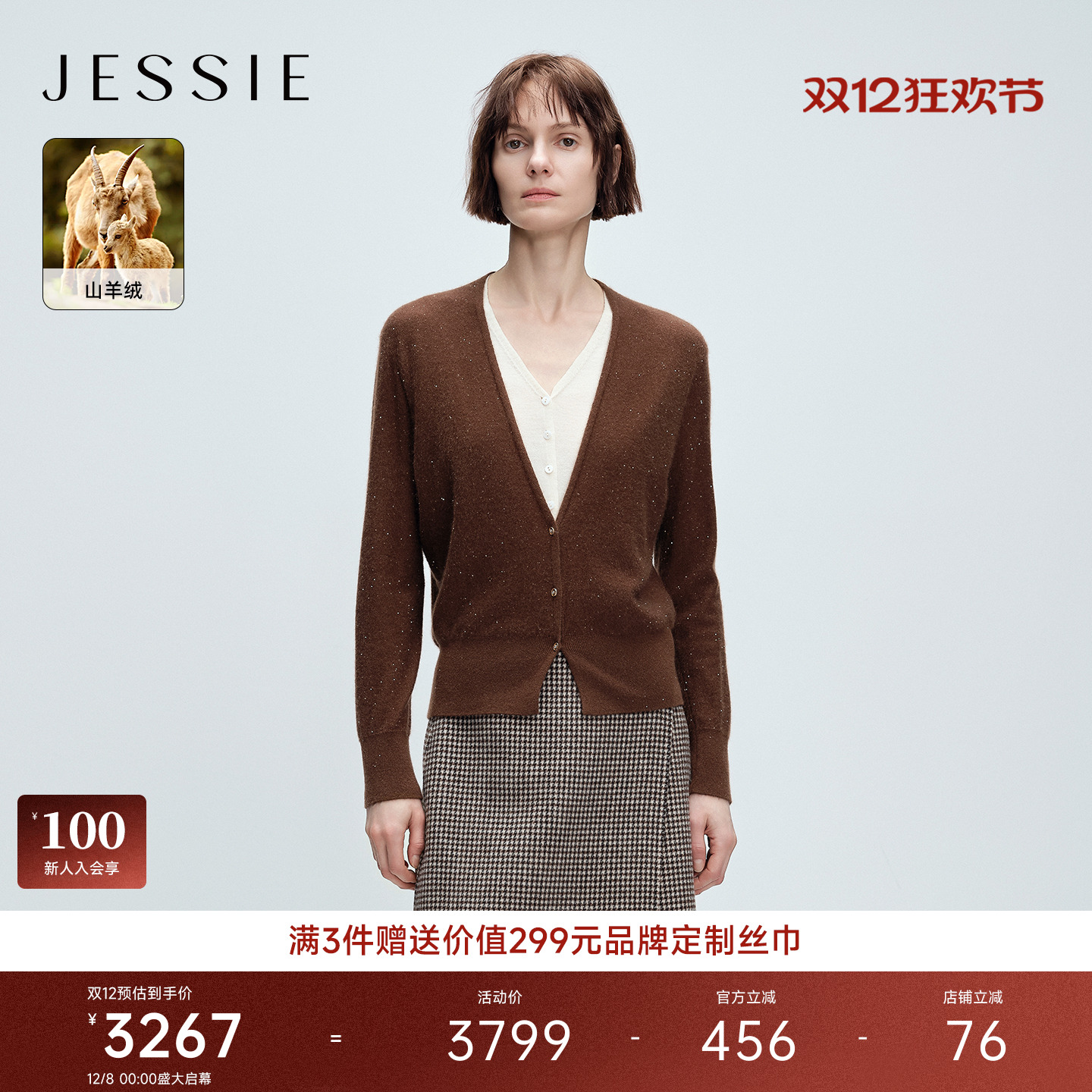 JESSIE撞色针织拼接领细闪羊绒衫
