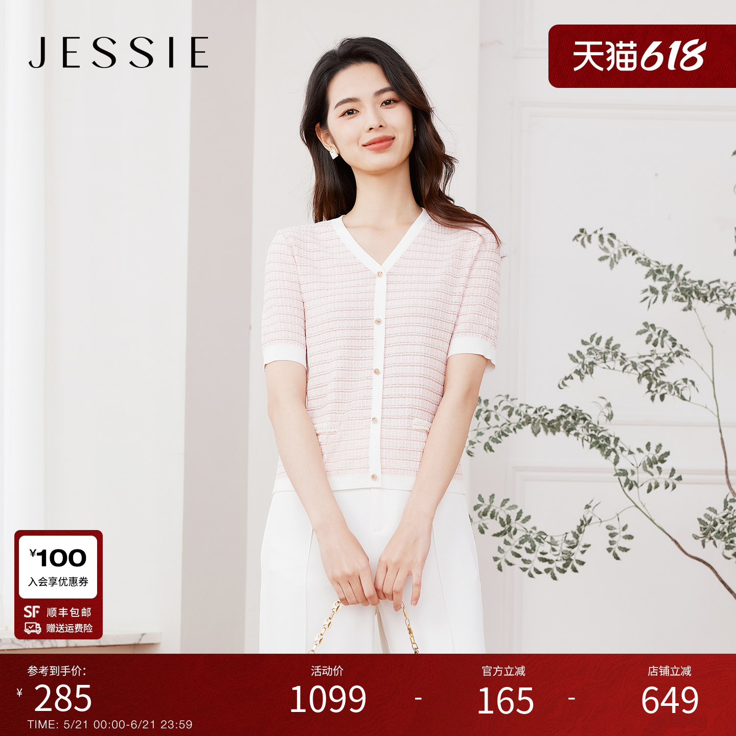 JESSIE夏季新款小香风粉色针织衫女款V领短袖气质撞色边小衫上衣