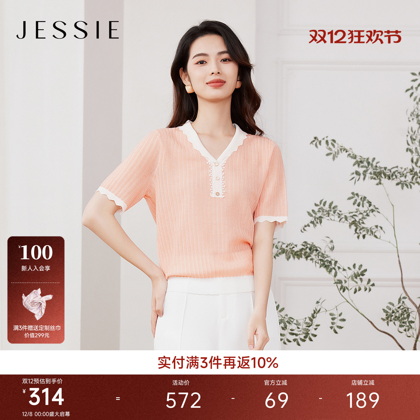 JESSIE花瓣领前襟蕾丝绣花针织衫