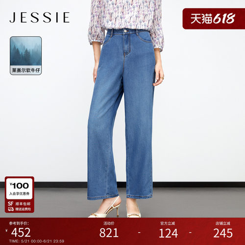 JESSIE莱赛尔天丝牛仔烫钻阔腿裤