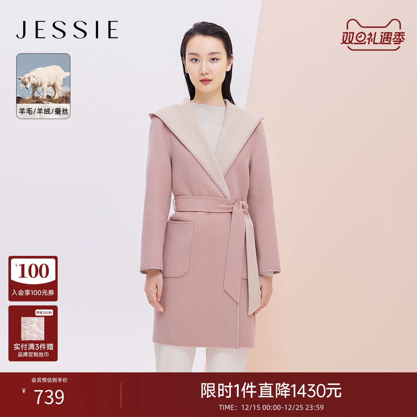 【商场同款】JESSIE保暖连帽中长款系带毛呢大衣外套女2025秋款