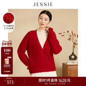 羊绒混纺V领针织开衫 JESSIE新中式 红色外套秋款 女气质温柔淑女范