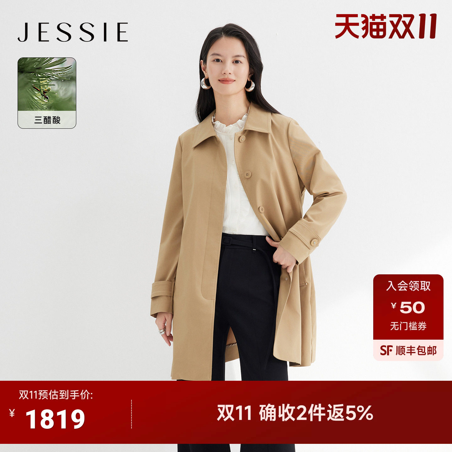JESSIE三醋酸中长款风衣女时尚卡其色通勤防风外套春季