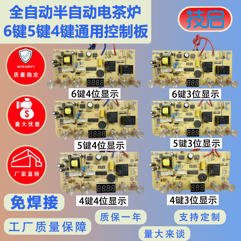 电茶炉主板更换通用控制板