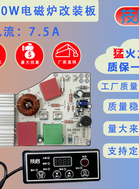 电磁炉主板超薄2200w按键