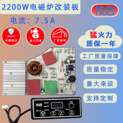 电磁炉主板超薄2200w按键