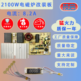 2100W万能板主板维修板通用触摸屏改装 技启HA触摸电磁炉主板 包邮