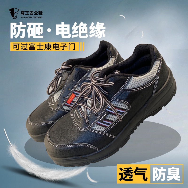 尊王kpr塑钢可过富士康劳保鞋