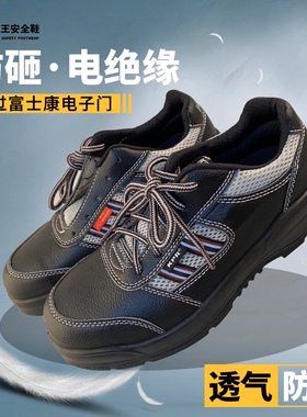 尊王KPR劳保鞋塑钢包头防砸电绝缘可过安检电子门男女四季通用