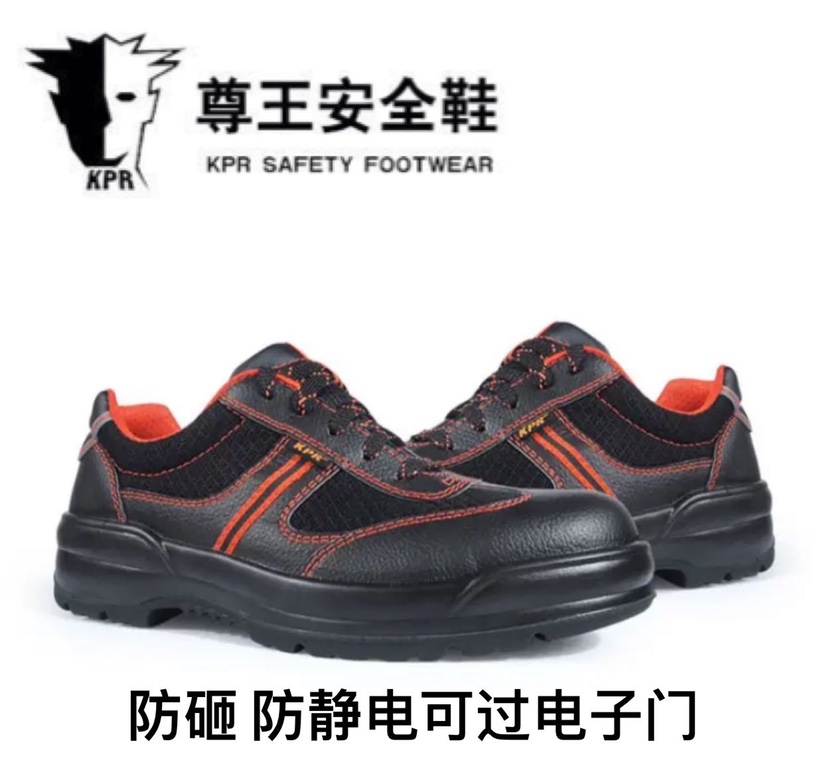 尊王kpr劳保鞋透气防臭防砸