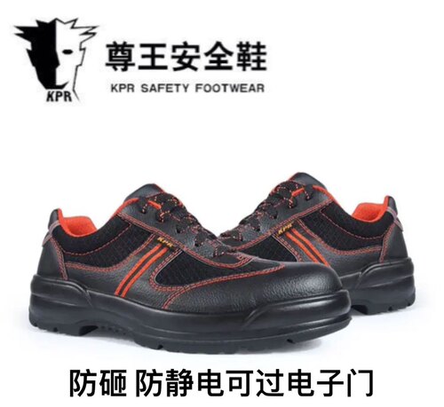 尊王kpr劳保鞋透气防臭防砸