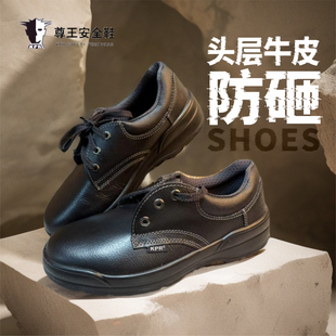 尊王KPR劳保鞋钢包头防砸透气轻便头层牛皮防护男女工作鞋安全鞋