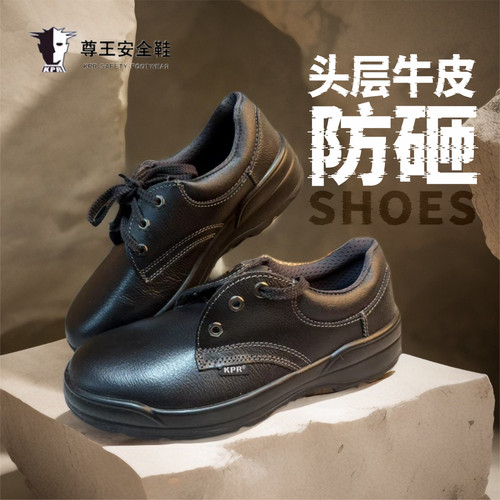 尊王KPR劳保鞋钢包头防砸透气轻便头层牛皮防护男女工作鞋安全鞋