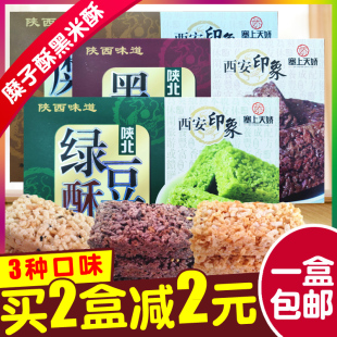 塞上天娇糜子酥绿豆酥黑米酥陕西西安特产小米花生酥送伴手礼小吃