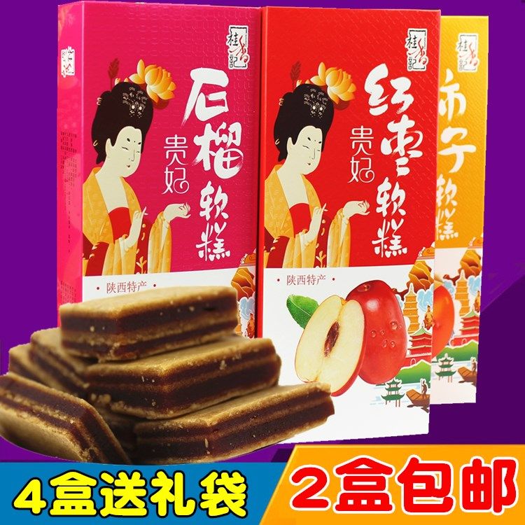 贵妃石榴糕猕猴桃红枣柿子果味山楂软糕陕西西安特产零食小吃