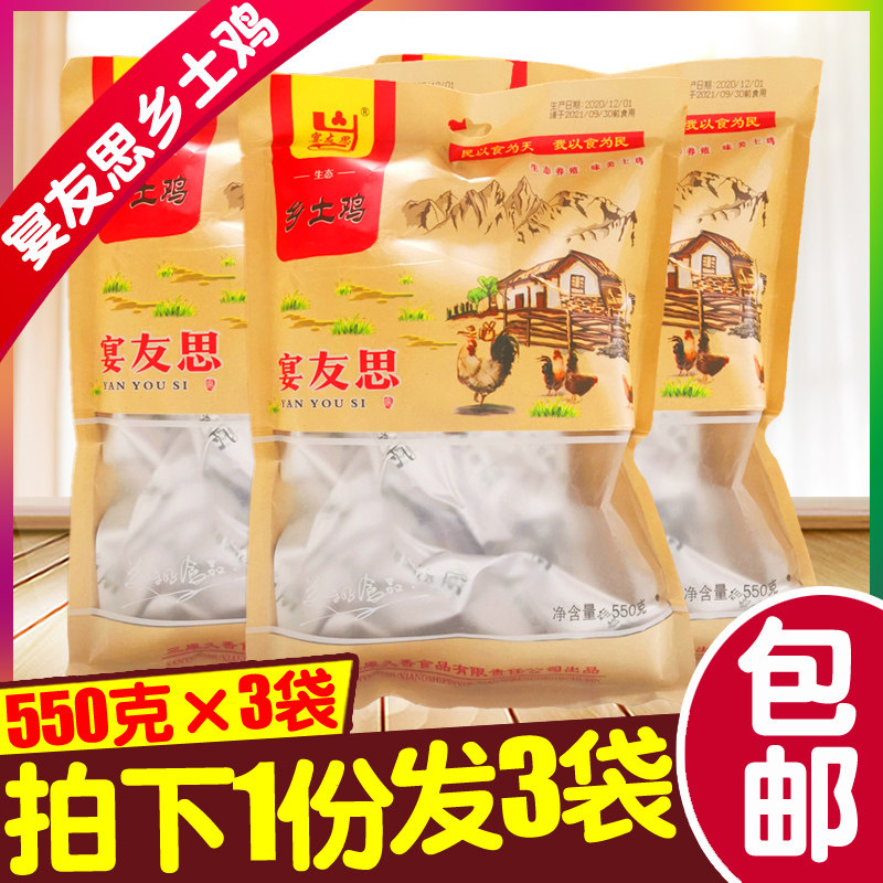 三原正品宴友思五香乡土鸡3袋 陕西咸阳西安特产卤味手撕烧烤全鸡