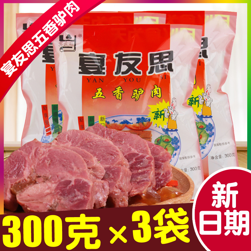 正品宴友思五香驴肉3袋陕西正宗咸阳三原西安关中特产卤味火烧肉 零食/坚果/特产 驴肉 原图主图