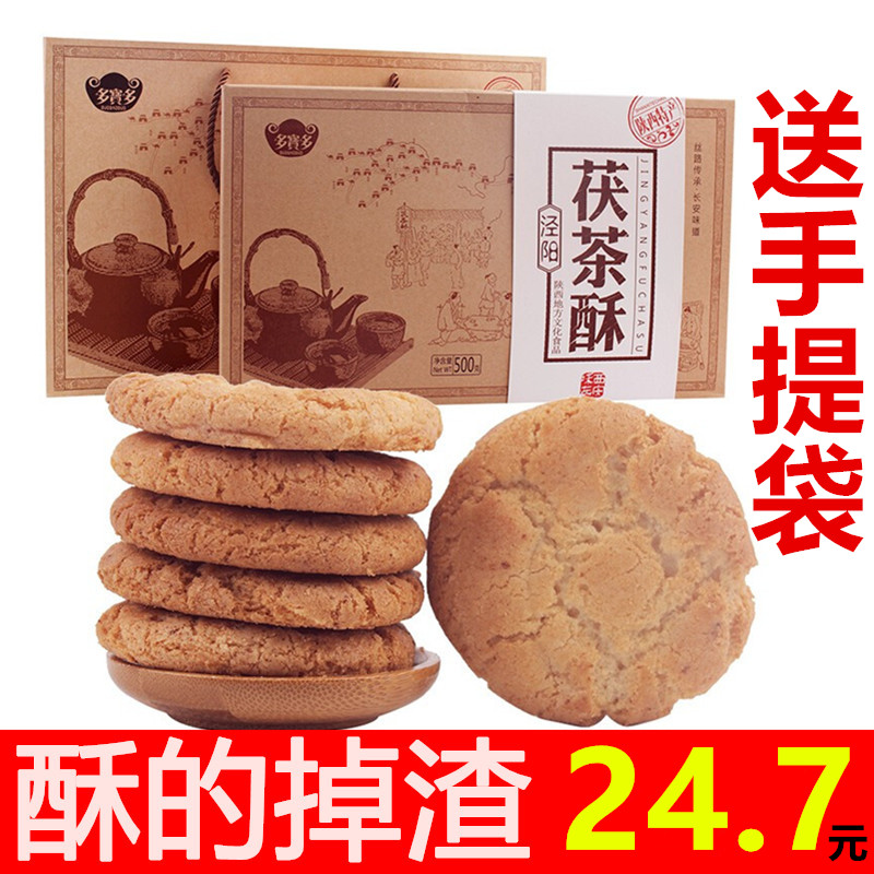 回民街糕点茯茶酥 陕西特产传统手工小吃零食茶点西安特产