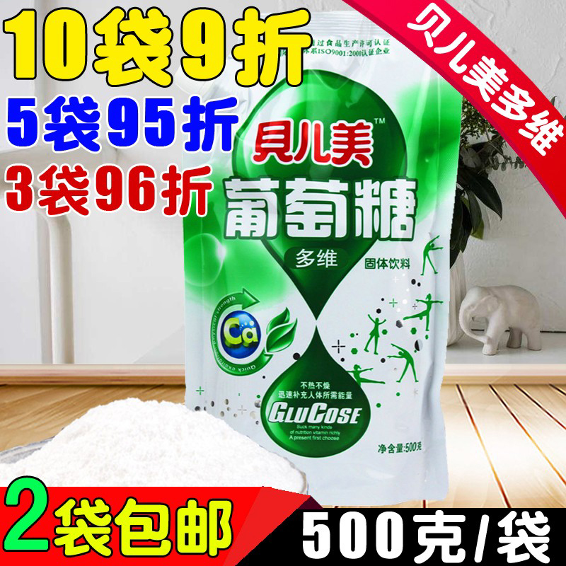 2袋包邮贝儿美加维生素葡萄糖粉500g 成人青少年运动补充体力能量 咖啡/麦片/冲饮 冲饮果汁 原图主图