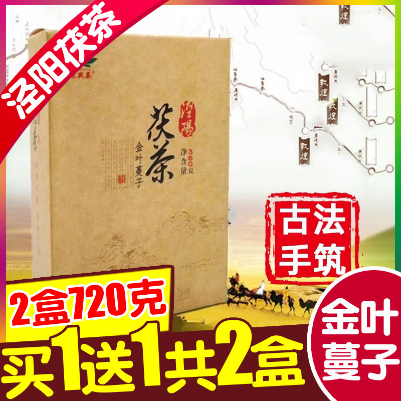西安特产茶 陕西官茶咸阳永兴泰泾阳茯茶黑毛茶砖茶黑茶 金叶茯茶