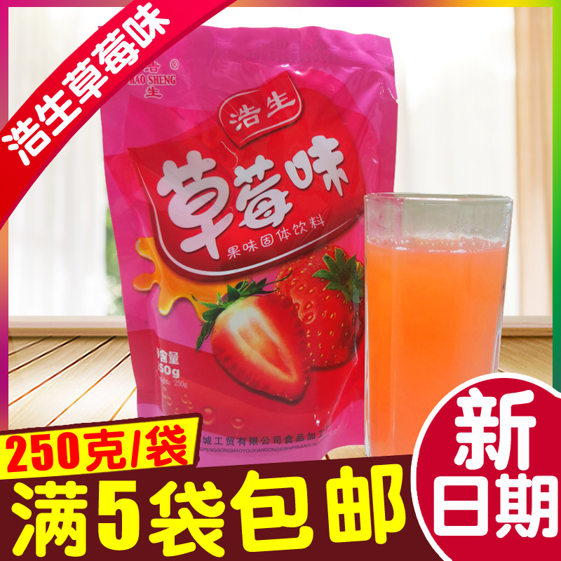 草莓味冲饮粉 浩生速溶冲饮品桔子橙果汁果珍固体饮料原料5袋包邮
