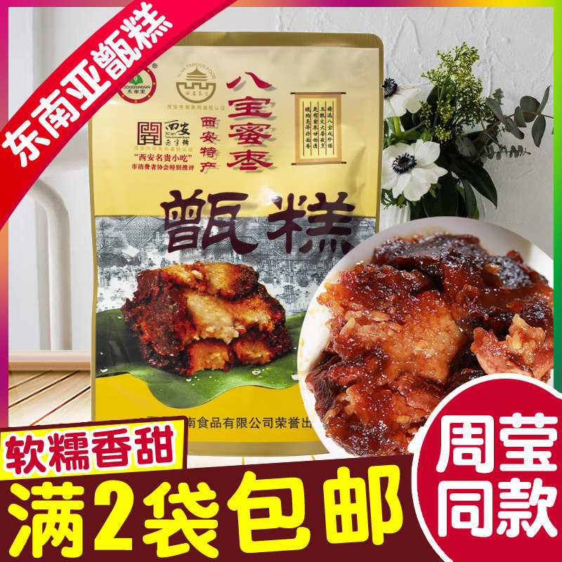 东南亚甑糕陕西西安特产那年花开月正圆泾阳劲糕八宝蜜枣镜糕甄糕