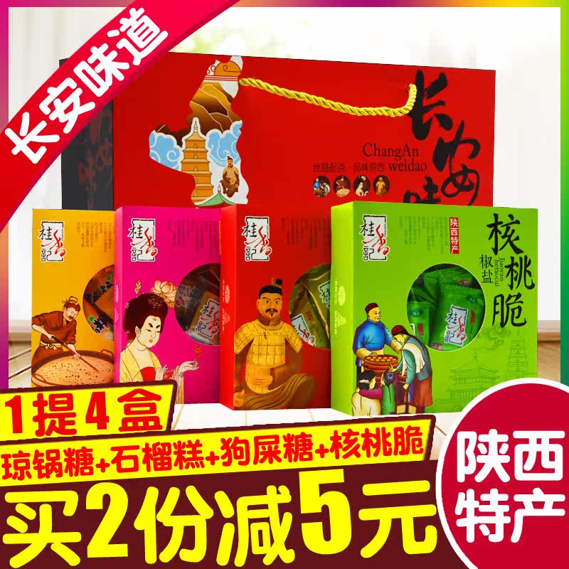 西安特产石榴糕琼锅狗屎糖核桃脆陕西清真回民街糕点礼品盒装零食