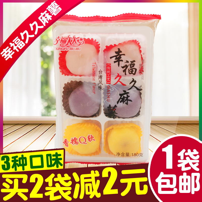 幸福久久台湾风味麻薯 福建特产汤圆糕点软糯麻糬甜点心零食送礼