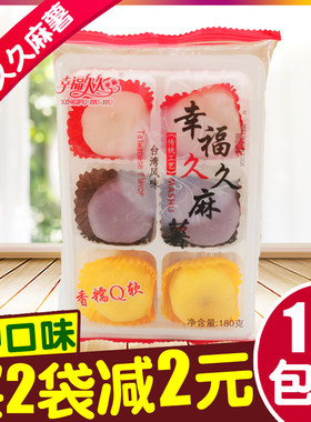 幸福久久台湾风味麻薯