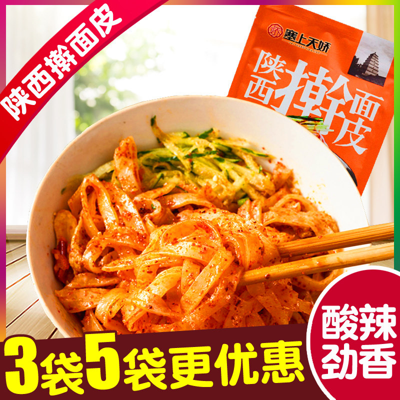 塞上天娇凉皮擀面皮陕西西安特产