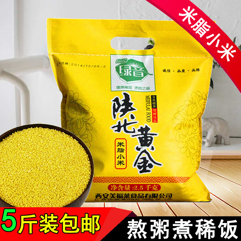 陕西特产绿音陕北小米2500g 榆林米脂新黄小米 农家延安五谷杂粮
