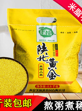 陕西特产绿音陕北小米2500g 榆林米脂新黄小米 农家延安五谷杂粮