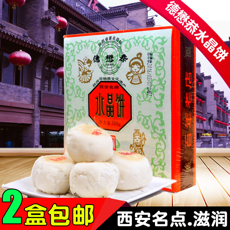 陕西西安特产传统糕点小吃点心