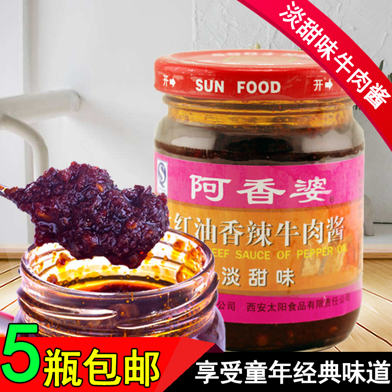陕西特产阿香婆红油香辣牛肉酱淡甜味200g辣椒酱 干拌面酱5瓶包邮