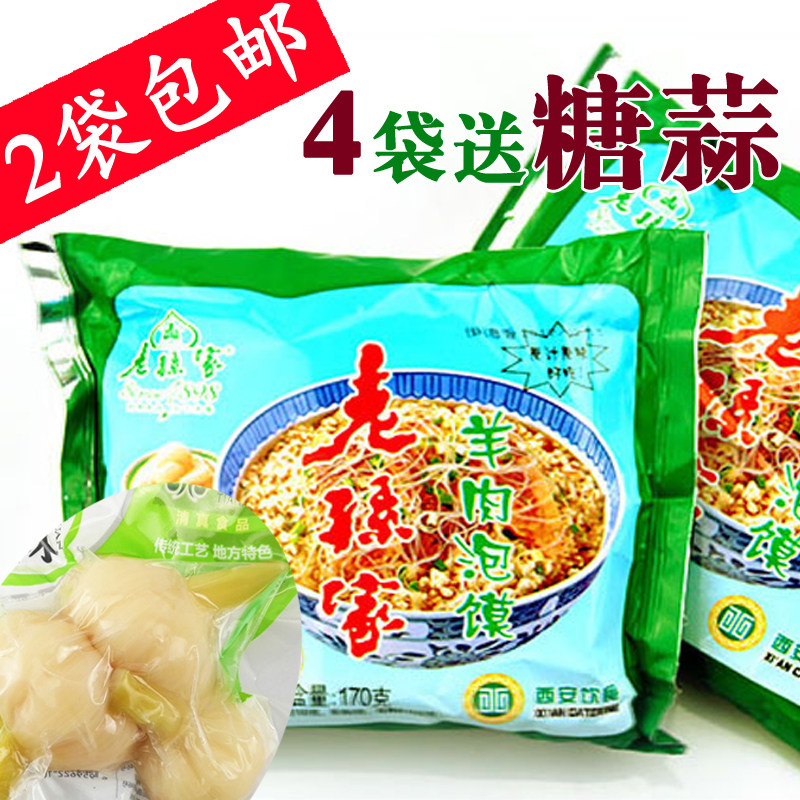 老孙家羊肉泡馍 陕西西安特产 回民街美食泡馍食品2袋包邮,粮油调味/速食/干货/烘焙,特色方便粉丝/米线/粥汤速食,淘宝优惠券,粉丝福利购,淘宝优惠卷