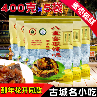 东南亚八宝蜜枣甑糕400g*5袋 西安回民街特产糯米劲甄糕镜糕