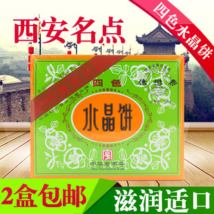 德懋恭四色水晶饼500g礼盒 陕西西安特产回民街小吃礼品2盒包邮