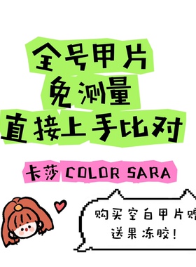 本店空白甲片穿戴甲片