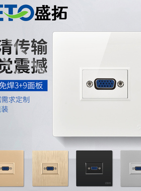 白色金色86型墙插 3+9VGA模块VGA面板VGA插座墙插 免焊接线模块