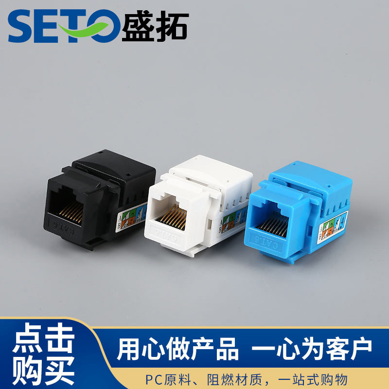 安普型 cat6六类网络模块 六类网络模块 6类电脑模块 6类网络芯子