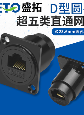 D型超五类网络直通模块RJ45CAT5E网线接口数据信号对接头插座面板
