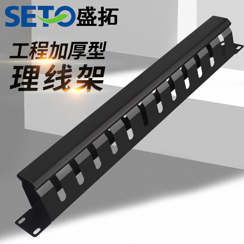 安普型机架式12档24口理线架机柜理线架网络理线器电话理线槽