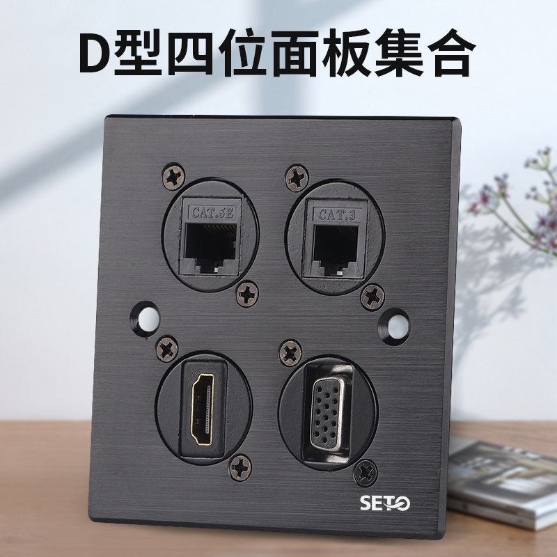 D型四位86信息面板音频视频CAT6多媒体超五类网络HDMI插座VGA插座