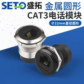 金属圆形C型电话CAT3对接双通86面板墙插安装 RJ11插座TEL模块