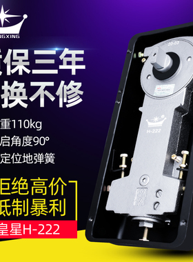 皇星正品地弹簧H222不定位地轴无框有框玻璃门木门不限位地簧配件