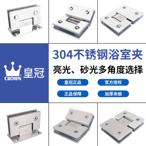 皇冠玻璃门浴室夹一体精铸180度