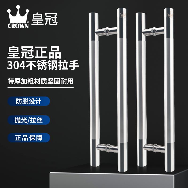 皇冠正品304不锈钢玻璃门拉手