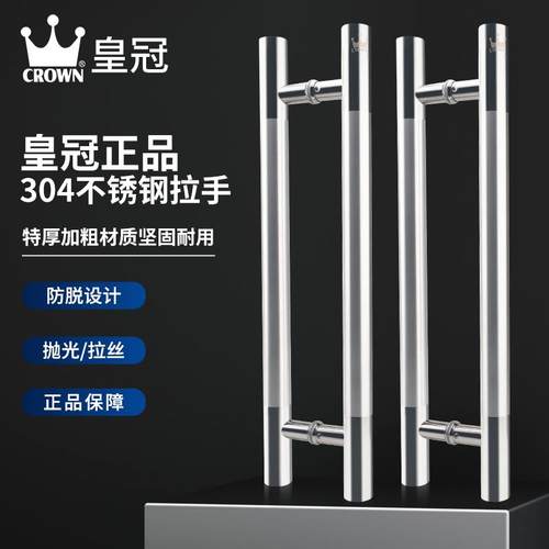 皇冠正品304不锈钢玻璃门拉手