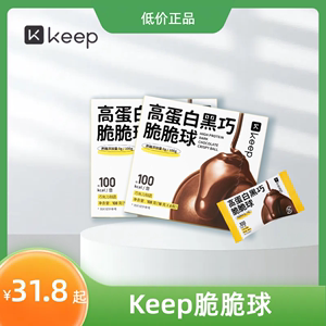 Keep高蛋白黑巧脆脆球麦丽素纯可可脂巧克力健康零食乳清蛋白营养